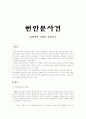 천안문 사건이 중국 경제에 미친 영향 1페이지