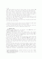 중국의 향진기업의 개념과 경제에 미친 영향 2페이지