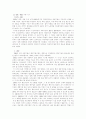 중국의 향진기업의 개념과 경제에 미친 영향 9페이지