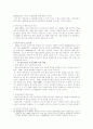 중국의 향진기업의 개념과 경제에 미친 영향 11페이지