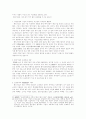 중국의 향진기업의 개념과 경제에 미친 영향 13페이지