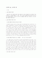 (한국문화사) 한국 서민의 삶과 역사 1페이지