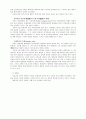 정책의제 형성과정 연구 9페이지
