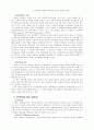 정책의제 형성과정 연구 11페이지