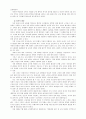 정책의제 형성과정 연구 18페이지