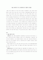 SOC 예산추이 및 건설관련부문 예산의 문제점 1페이지