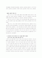 SOC 예산추이 및 건설관련부문 예산의 문제점 3페이지