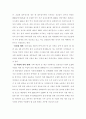 SOC 예산추이 및 건설관련부문 예산의 문제점 5페이지