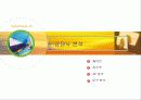 신세계 이마트의 마케팅 사례 분석 17페이지