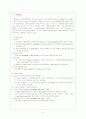 Esophageal diverticulum와 Aspiration pneumonia 환자의 간호 3페이지