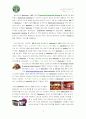IMC측면에서의 스타벅스 성공비결과 향후 광고과제에 관한 연구 3페이지