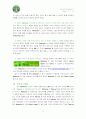 IMC측면에서의 스타벅스 성공비결과 향후 광고과제에 관한 연구 5페이지
