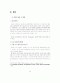 한국의 빈곤문제 연구 - 도시빈민을 중심으로 8페이지