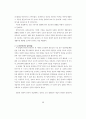 한국의 빈곤문제 연구 - 도시빈민을 중심으로 14페이지