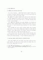 한국의 빈곤문제 연구 - 도시빈민을 중심으로 20페이지