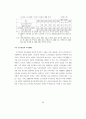 한국의 빈곤문제 연구 - 도시빈민을 중심으로 41페이지