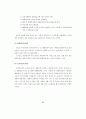 한국의 빈곤문제 연구 - 도시빈민을 중심으로 61페이지