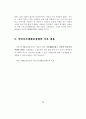 한국의 빈곤문제 연구 - 도시빈민을 중심으로 72페이지