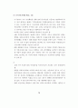 한국의 빈곤문제 연구 - 도시빈민을 중심으로 76페이지