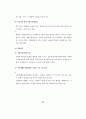 한국의 빈곤문제 연구 - 도시빈민을 중심으로 85페이지