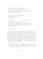 한국의 빈곤문제 연구 - 도시빈민을 중심으로 92페이지