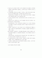 한국의 빈곤문제 연구 - 도시빈민을 중심으로 98페이지