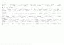 현대중국을 찾아서: 2권 서평 정리 4페이지