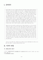 장애인 청소년과 비장애인 청소년간의    상호이해증진 및 동질감 형성을 위한 『한울터기-'장애의 벽을 넘어'』프로그램 계획서 2페이지
