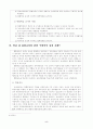장애인 청소년과 비장애인 청소년간의    상호이해증진 및 동질감 형성을 위한 『한울터기-'장애의 벽을 넘어'』프로그램 계획서 5페이지