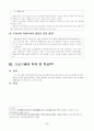 장애인 청소년과 비장애인 청소년간의    상호이해증진 및 동질감 형성을 위한 『한울터기-'장애의 벽을 넘어'』프로그램 계획서 6페이지