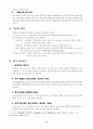 장애인 청소년과 비장애인 청소년간의    상호이해증진 및 동질감 형성을 위한 『한울터기-'장애의 벽을 넘어'』프로그램 계획서 8페이지