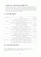 장애인 청소년과 비장애인 청소년간의    상호이해증진 및 동질감 형성을 위한 『한울터기-'장애의 벽을 넘어'』프로그램 계획서 9페이지