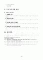 장애인 청소년과 비장애인 청소년간의    상호이해증진 및 동질감 형성을 위한 『한울터기-'장애의 벽을 넘어'』프로그램 계획서 15페이지