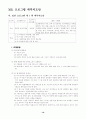 장애인 청소년과 비장애인 청소년간의    상호이해증진 및 동질감 형성을 위한 『한울터기-'장애의 벽을 넘어'』프로그램 계획서 16페이지