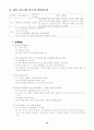 장애인 청소년과 비장애인 청소년간의    상호이해증진 및 동질감 형성을 위한 『한울터기-'장애의 벽을 넘어'』프로그램 계획서 19페이지