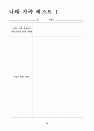 장애인 청소년과 비장애인 청소년간의    상호이해증진 및 동질감 형성을 위한 『한울터기-'장애의 벽을 넘어'』프로그램 계획서 26페이지