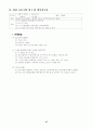 장애인 청소년과 비장애인 청소년간의    상호이해증진 및 동질감 형성을 위한 『한울터기-'장애의 벽을 넘어'』프로그램 계획서 27페이지
