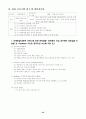 장애인 청소년과 비장애인 청소년간의    상호이해증진 및 동질감 형성을 위한 『한울터기-'장애의 벽을 넘어'』프로그램 계획서 33페이지