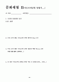 장애인 청소년과 비장애인 청소년간의    상호이해증진 및 동질감 형성을 위한 『한울터기-'장애의 벽을 넘어'』프로그램 계획서 34페이지