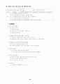 장애인 청소년과 비장애인 청소년간의    상호이해증진 및 동질감 형성을 위한 『한울터기-'장애의 벽을 넘어'』프로그램 계획서 36페이지