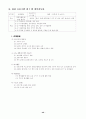 장애인 청소년과 비장애인 청소년간의    상호이해증진 및 동질감 형성을 위한 『한울터기-'장애의 벽을 넘어'』프로그램 계획서 40페이지