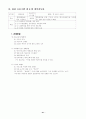 장애인 청소년과 비장애인 청소년간의    상호이해증진 및 동질감 형성을 위한 『한울터기-'장애의 벽을 넘어'』프로그램 계획서 41페이지