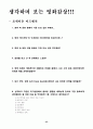 장애인 청소년과 비장애인 청소년간의    상호이해증진 및 동질감 형성을 위한 『한울터기-'장애의 벽을 넘어'』프로그램 계획서 42페이지