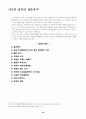 장애인 청소년과 비장애인 청소년간의    상호이해증진 및 동질감 형성을 위한 『한울터기-'장애의 벽을 넘어'』프로그램 계획서 43페이지