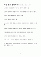 장애인 청소년과 비장애인 청소년간의    상호이해증진 및 동질감 형성을 위한 『한울터기-'장애의 벽을 넘어'』프로그램 계획서 47페이지