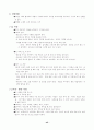 독신노인들의 건전한 이성교제주선 및 재혼주선을 위한 '효도미팅' 프로그램 계획서 46페이지