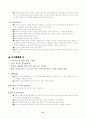 독신노인들의 건전한 이성교제주선 및 재혼주선을 위한 '효도미팅' 프로그램 계획서 48페이지