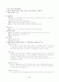 독신노인들의 건전한 이성교제주선 및 재혼주선을 위한 '효도미팅' 프로그램 계획서 53페이지