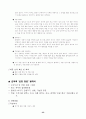 독신노인들의 건전한 이성교제주선 및 재혼주선을 위한 '효도미팅' 프로그램 계획서 54페이지