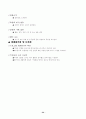 독신노인들의 건전한 이성교제주선 및 재혼주선을 위한 '효도미팅' 프로그램 계획서 55페이지